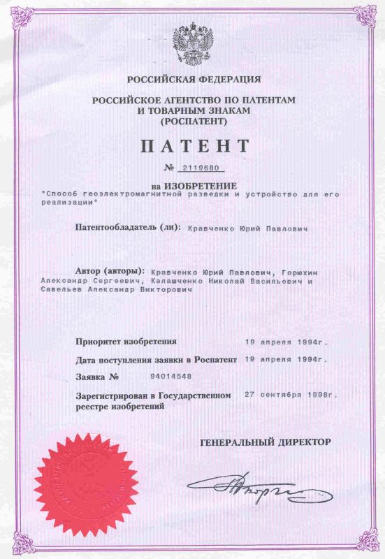 Кравченко Юрий патент